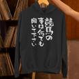 競馬 ワクチン 面白いtシャツ 馬tシャツ レース 馬 おもしろ 面白い 競馬 乗馬 メンズ ネタ パーカー
