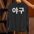 韓国語ハングルで書かれた野球韓国スポーツヤグー パーカー