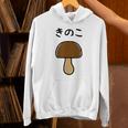 【きのこ】キノコ ゆるくて可愛い 手書き イラスト 文字入り おもしろ 面白い ネタ ウケ狙い ユニーク 笑える 変な パーカー