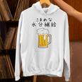 こまめな水分補給熱中症対策 お酒 ビール 夏 暑さ おもしろ 面白い 可愛い ネタ ウケ狙い 笑える ふざけ 遊び心 パーカー