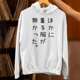 おもしろ ほかに着る服が無かった 長袖tシャツ パーカー