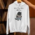 パーフェクトボディ 猫 デブ猫 太った猫 面白tシャツ おもしろ文字 ギャグ ネタ おもしろグッズ かわいい 動物好き パーカー