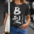 B 血液型 けつえきがた じこちゅう 書道 グラフィック Tシャツ 彼女への贈り物