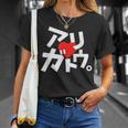 「アリガトウ。」さりげなく感謝を伝えるカタカナおもしろ Tシャツ 彼女への贈り物