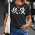 「我慢」おもしろtシャツ 漢字 我慢 文字入り Tシャツ 彼女への贈り物