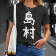 【島村】苗字 名字 家族お揃い ギャグ ネタ ウケ狙い 面白い 名前 おもしろ 長袖tシャツ Tシャツ 彼女への贈り物