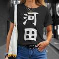 【河田】苗字 名字 家族お揃い ギャグ ネタ ウケ狙い 面白い 名前 おもしろ Tシャツ 彼女への贈り物