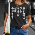 【見た目はアレですが 心は少年です】 面白い Tシャツ 彼女への贈り物