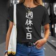 【週休七日】ギャグ ネタ ウケ狙い 笑える 笑いが取れる 面白い 文字 おもしろ Tシャツ 彼女への贈り物