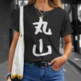 おもしろtシャツ【丸山】名字 家族お揃い ギャグ ネタ ウケ狙い 贈り物 ギフト Tシャツ 彼女への贈り物