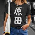 おもしろtシャツ【原田】名字 家族お揃い ギャグ ネタ ウケ狙い 贈り物 ギフト Tシャツ 彼女への贈り物
