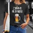 こまめな水分補給 ネタ 酒好き お酒好き ビール好き ハイボール好き ジョーク 酒カス 酒呑み おもしろ Tシャツ 彼女への贈り物