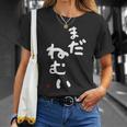 まだねむい 起きたくない 眠い Tシャツ 彼女への贈り物
