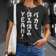 バカも休み休みyeah！ 面白い ネタ おやじギャグ ジョーク おもしろ ダジャレ Tシャツ 彼女への贈り物