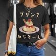 プリン 面白いtシャツ ダジャレ おもしろ 食べ物 イラスト 面白い 服 ネタ グッズ 文字tシャツ Tシャツ 彼女への贈り物
