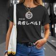 勇者レベル1 Tシャツ 彼女への贈り物