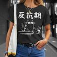 反抗期 面白いtシャツ 文字入り メンズ おもしろ 面白い 服 オリジナル おもしろグッズ 文字 長袖tシャツ Tシャツ 彼女への贈り物
