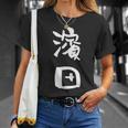 濱田 名字 名前入り 面白tシャツ おもしろ 家族 お揃い ギャグ ネタ ウケ狙い 贈り物 メンズ 面白い Tシャツ 彼女への贈り物