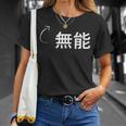 無能 無能な性格の表現 無能なグッズ Tシャツ 彼女への贈り物