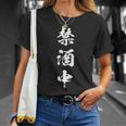 禁酒中 面白いtシャツ メンズ おもしろ 筆文字 面白い 服 オリジナル おもしろグッズ 文字tシャツ ネタ 長袖tシャツ Tシャツ 彼女への贈り物