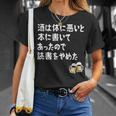 酒は体に悪いと本に書いてあったので読書をやめた ネタ 酒好き ビール好き ダジャレ 酒カス 酒呑み おもしろ Tシャツ 彼女への贈り物