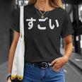 面白い 「すごい」おもしろシャツすごい 文字入り Tシャツ 彼女への贈り物