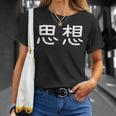 面白い 「思想」ギャグジョークギフト おもしろギャグ-ジョーク 漢字 思想 文字入り Tシャツ 彼女への贈り物