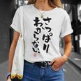 「さっぱりわからない。」おもしろ 筆文字 服の裏面 面白い文字入り Tシャツ 彼女への贈り物