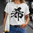 【希】一文字 漢字 日本語 毛筆 書道 筆文字 言葉 和柄 日本 かっこいい お土産 海外 おもしろ 面白い 文字入り Tシャツ 彼女への贈り物