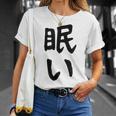 【眠い】ギャグ ネタ ウケ狙い 贈り物 ギフト 面白い 文字 おもしろ Tシャツ 彼女への贈り物