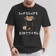 5秒ぶちギレ落語 言い間違い もじり ジョーク ギャグ ツッコミ レッサーパンダ おもしろ Tシャツ 面白い贈り物