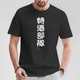 「特酒部隊」おもしろ 筆文字！服 面白い文字入り 長袖tシャツ Tシャツ 面白い贈り物