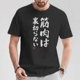 「筋肉は裏切らない」文字入り おもしろ 服 面白い 長袖tシャツ Tシャツ 面白い贈り物