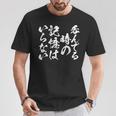 【呑んでる時の記憶はいらない】 面白いtシャツ 文字入り メンズ おもしろ 筆文字 面白い 服 おもしろグッズ 文字 Tシャツ 面白い贈り物