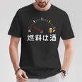 【燃料は酒】 面白い酒 面白いtシャツ 酒 メンズ おもしろ 筆文字 面白い 服 オリジナル おもしろグッズ 文字 長袖tシャツ Tシャツ 面白い贈り物