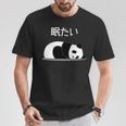 【眠たい】パンダ 熊 おもしろ 面白い 可愛い ユーモア ギャグ ネタ ウケ狙い 笑える 疲れた キャラクター 変な 長袖tシャツ Tシャツ 面白い贈り物