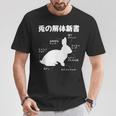 うさぎの解体新書 ウサギ好き うさぎ好き うさぎの飼い主 おもしろ かわいい うさぎ 兎 ウサギ Tシャツ 面白い贈り物