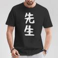 おもしろtシャツ【先生】ギャグ ネタ ウケ狙い 贈り物 ギフト Tシャツ 面白い贈り物