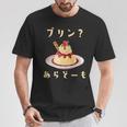 プリン 面白いtシャツ ダジャレ おもしろ 食べ物 イラスト 面白い 服 ネタ グッズ 文字tシャツ Tシャツ 面白い贈り物