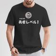 勇者レベル1 Tシャツ 面白い贈り物