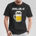 燃料は酒 ペキニーズ グッズ 犬好き おもしろ 面白い ネタ 笑える 飲み会 Tシャツ 面白い贈り物