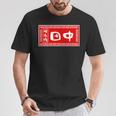 田中 名字 名前入り ラーメン 苗字 面白いtシャツ おもしろ グッズ 服 筆文字 文字 面白い ネタ メンズ Tシャツ 面白い贈り物