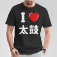 私は「太鼓」が大好きですおもしろシャツ太鼓 文字入り Tシャツ 面白い贈り物