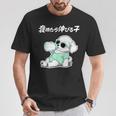 褒めたら伸びる子 マルチーズ グッズ 犬 おもしろ 面白い ネタ 笑える かわいい Tシャツ 面白い贈り物