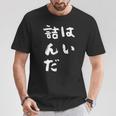 詰んだ ネタ 面白いtシャツ 文字入り メンズ おもしろ 面白い 服 オリジナル おもしろグッズ 文字tシャツ Tシャツ 面白い贈り物