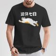 週休七日 猫 ジョーク かわいい 動物好き ギャグ好き ジョーク好き ギャグ おもしろ ネタ 長袖tシャツ Tシャツ 面白い贈り物