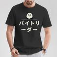 面白い 「バイトリーダー」おもしろギャグ-ジョーク 漢字 バイトリーダー 文字入り Tシャツ 面白い贈り物