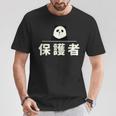 面白い 「保護者」おもしろギャグ-ジョーク 漢字 保護者 文字入り Tシャツ 面白い贈り物