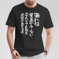 面白い 酒 迷言 メンズ おもしろ 文字入り 面白い 服 オリジナル おもしろグッズ 文字 ネタ ギャグ Tシャツ 面白い贈り物