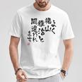 「よく福山雅治と間違われます」文字入り おもしろ 筆文字 面白い 白服 面白い Tシャツ 面白い贈り物